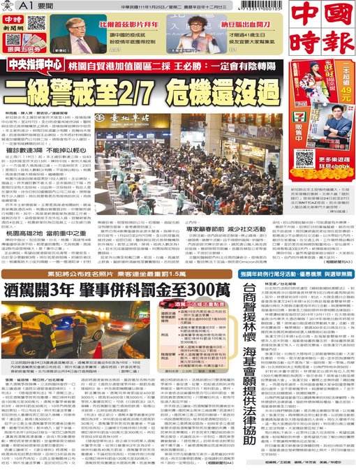 Cover image for China Times 中國時報: No.270 2022-01-25